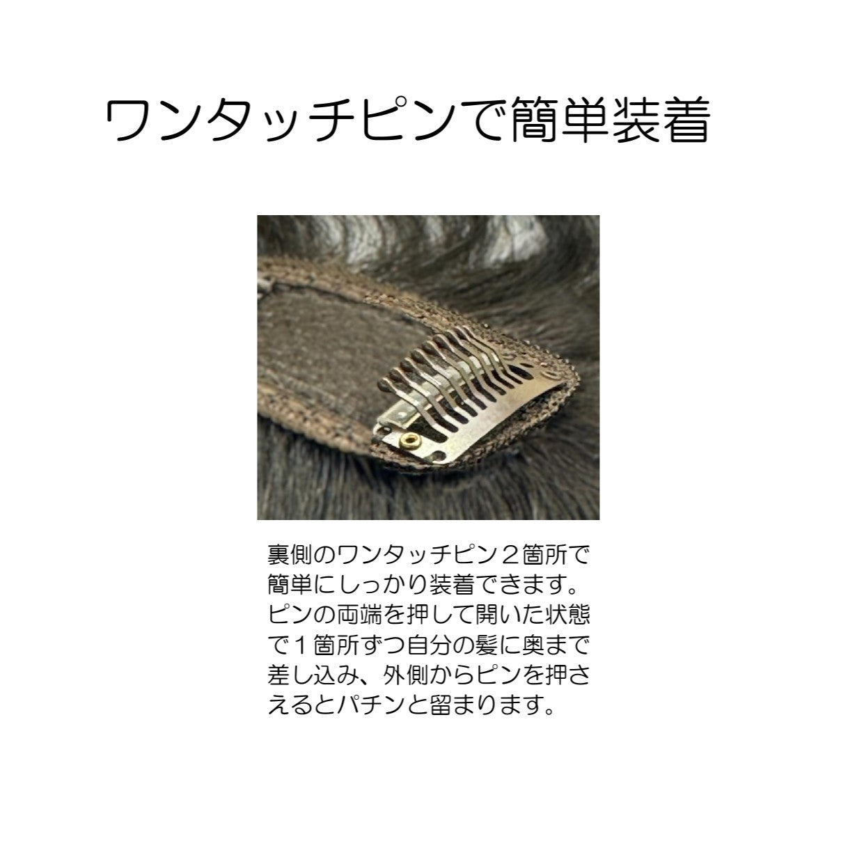 【SA-02】手のひらサイズ人毛・耐熱ミックス ワンポイント＋プラス