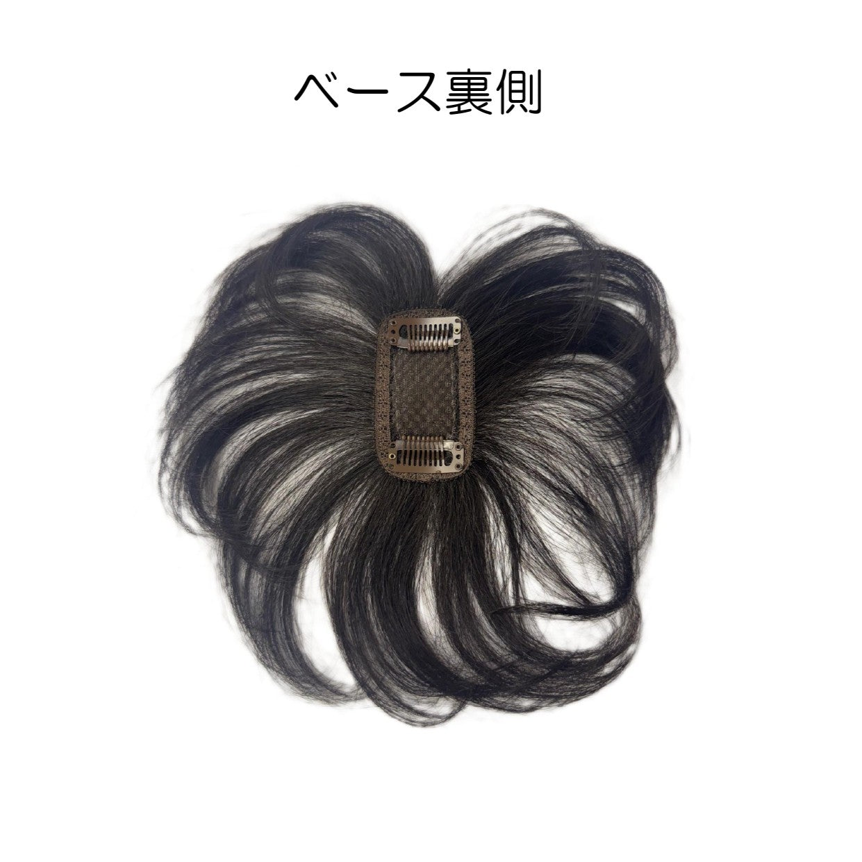 【SA-02】手のひらサイズ人毛・耐熱ミックス ワンポイント＋プラス